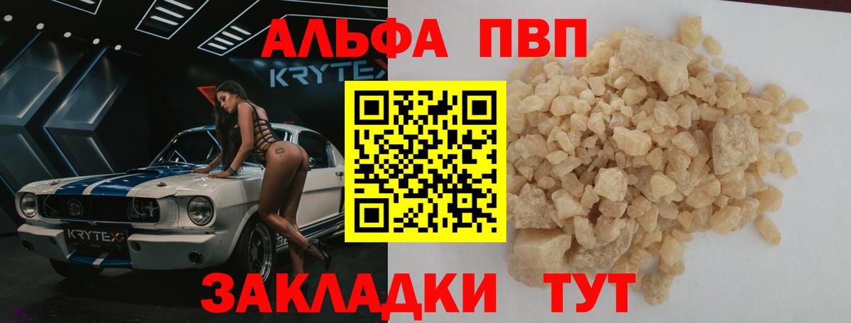 Альфа ПВП кристаллы Кропоткин
