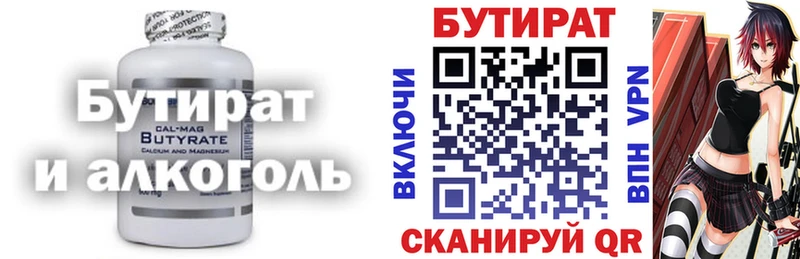 Бутират буратино  Кропоткин 