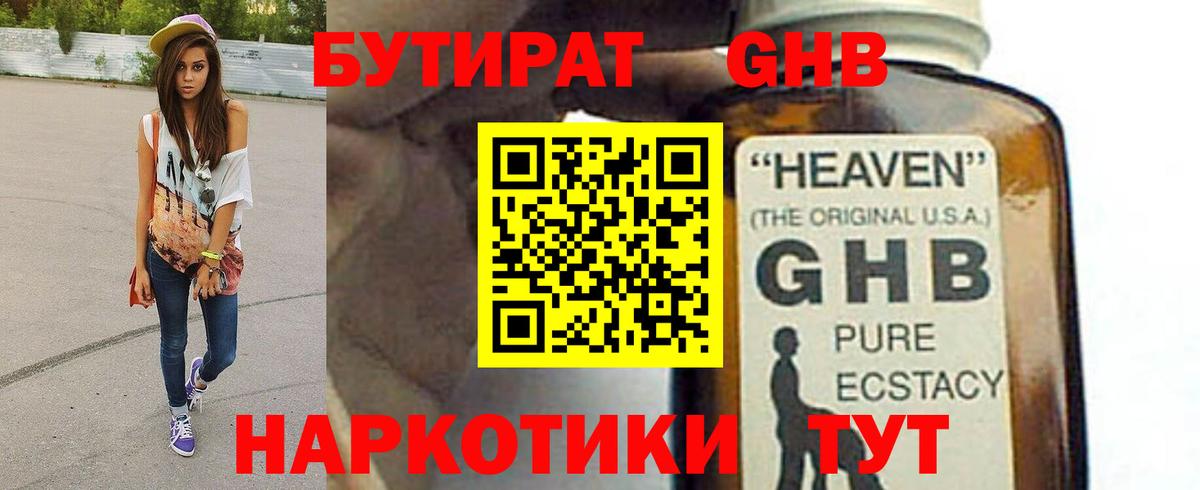 Бутират бутандиол Кропоткин