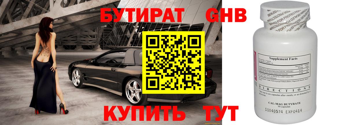 Бутират BDO  Вход с VPN  Кропоткин 