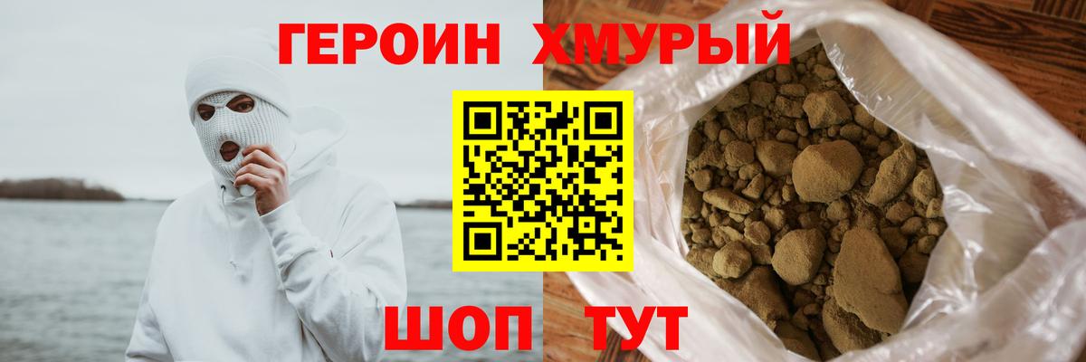 ГЕРОИН белый Кропоткин