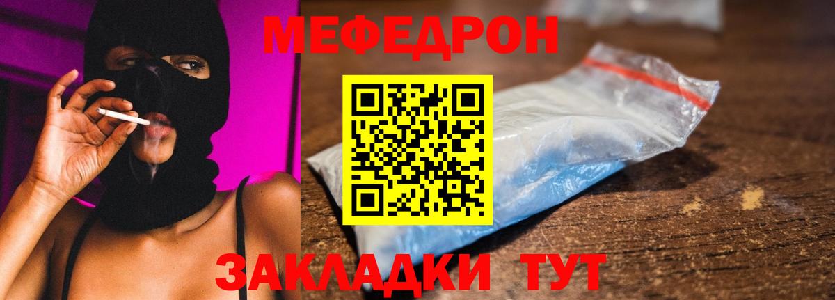 МЯУ-МЯУ мука  Мефедрон  Кропоткин  Вход с VPN 