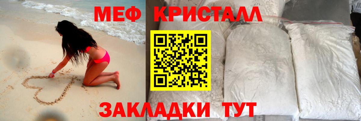 Меф кристаллы Кропоткин