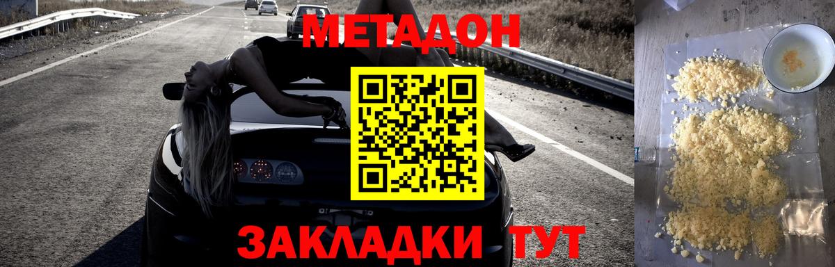 Кропоткин  МЕТАДОН кристалл  Вход с VPN 